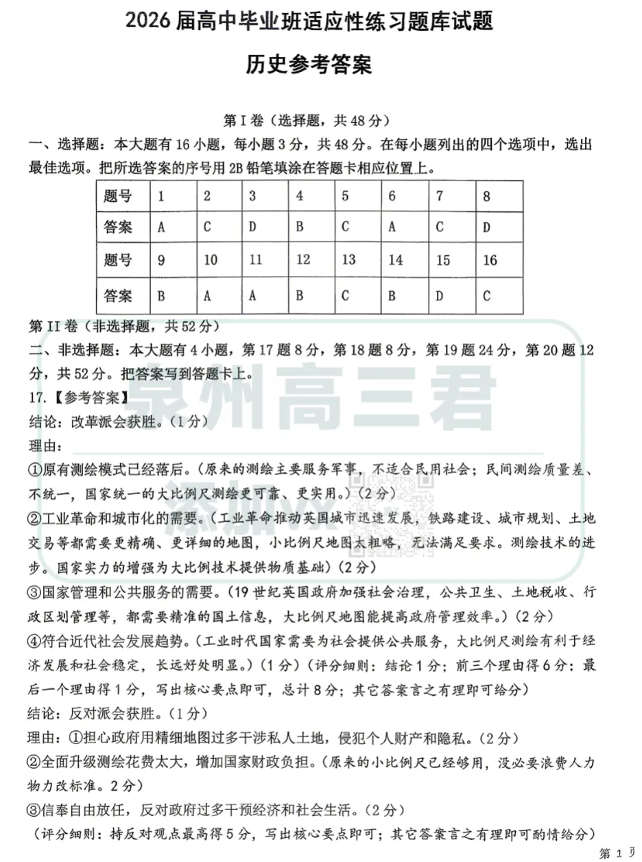 泉州高三5月适应性练习9科试卷&答案已更新! 第11张