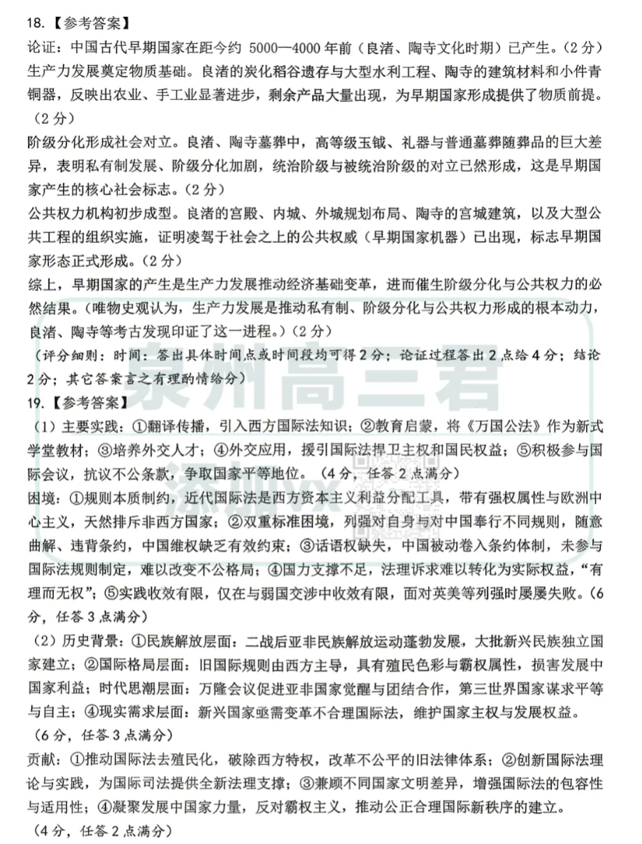 泉州高三5月适应性练习9科试卷&答案已更新! 第12张