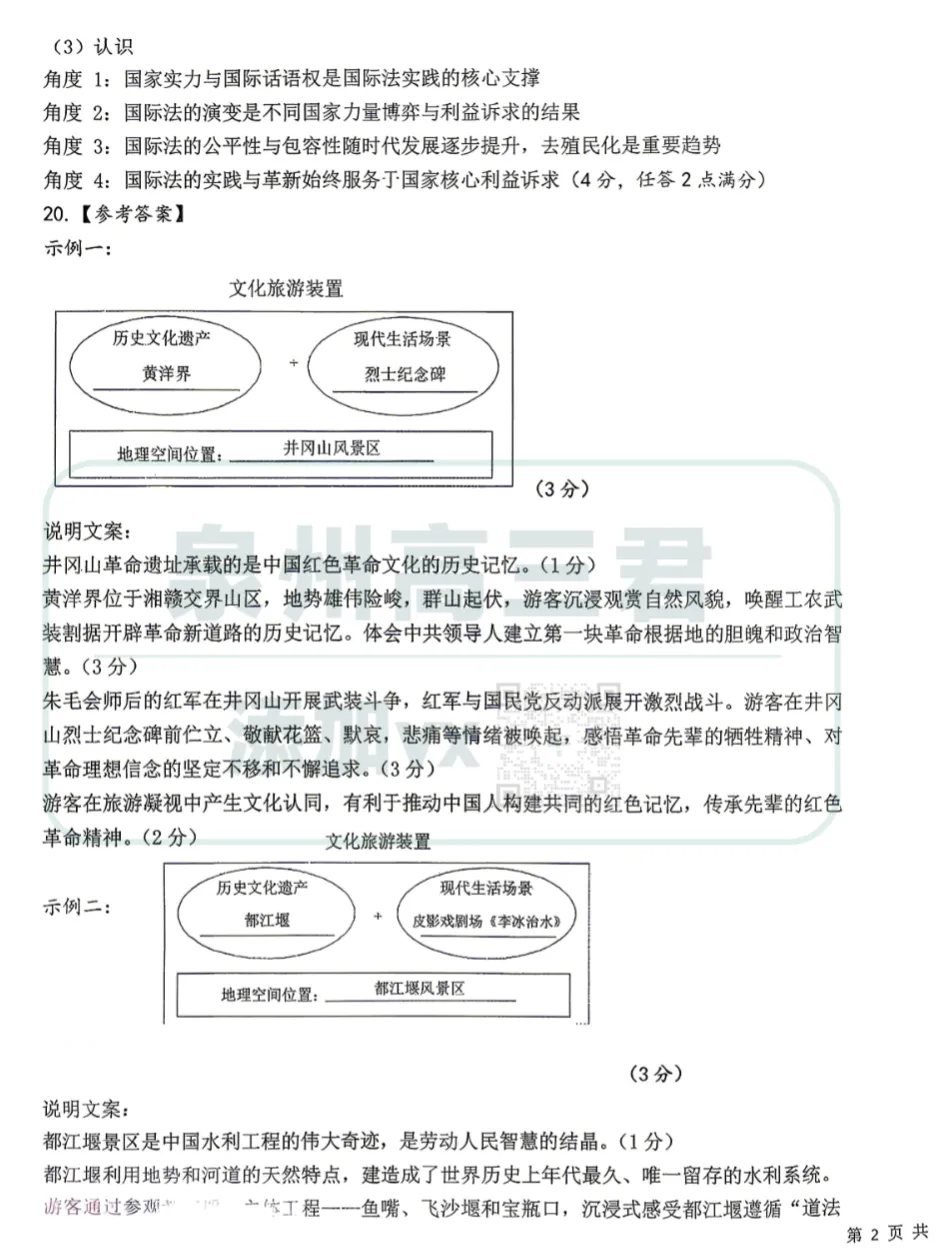 泉州高三5月适应性练习9科试卷&答案已更新! 第13张