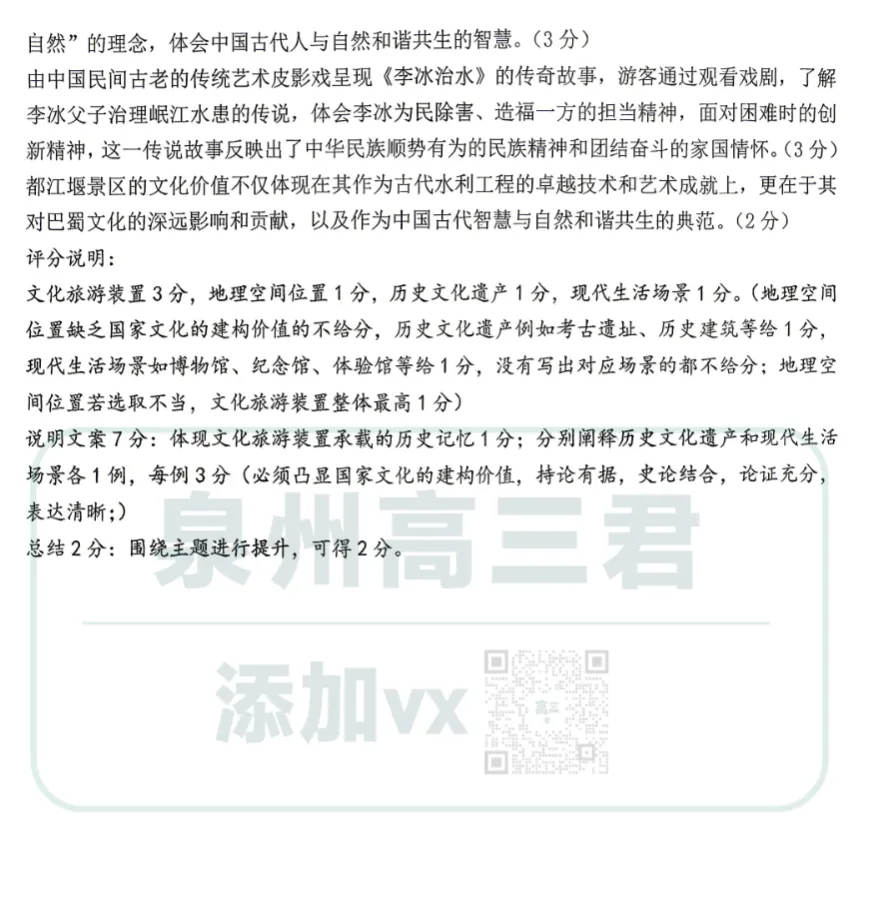 泉州高三5月适应性练习9科试卷&答案已更新! 第14张