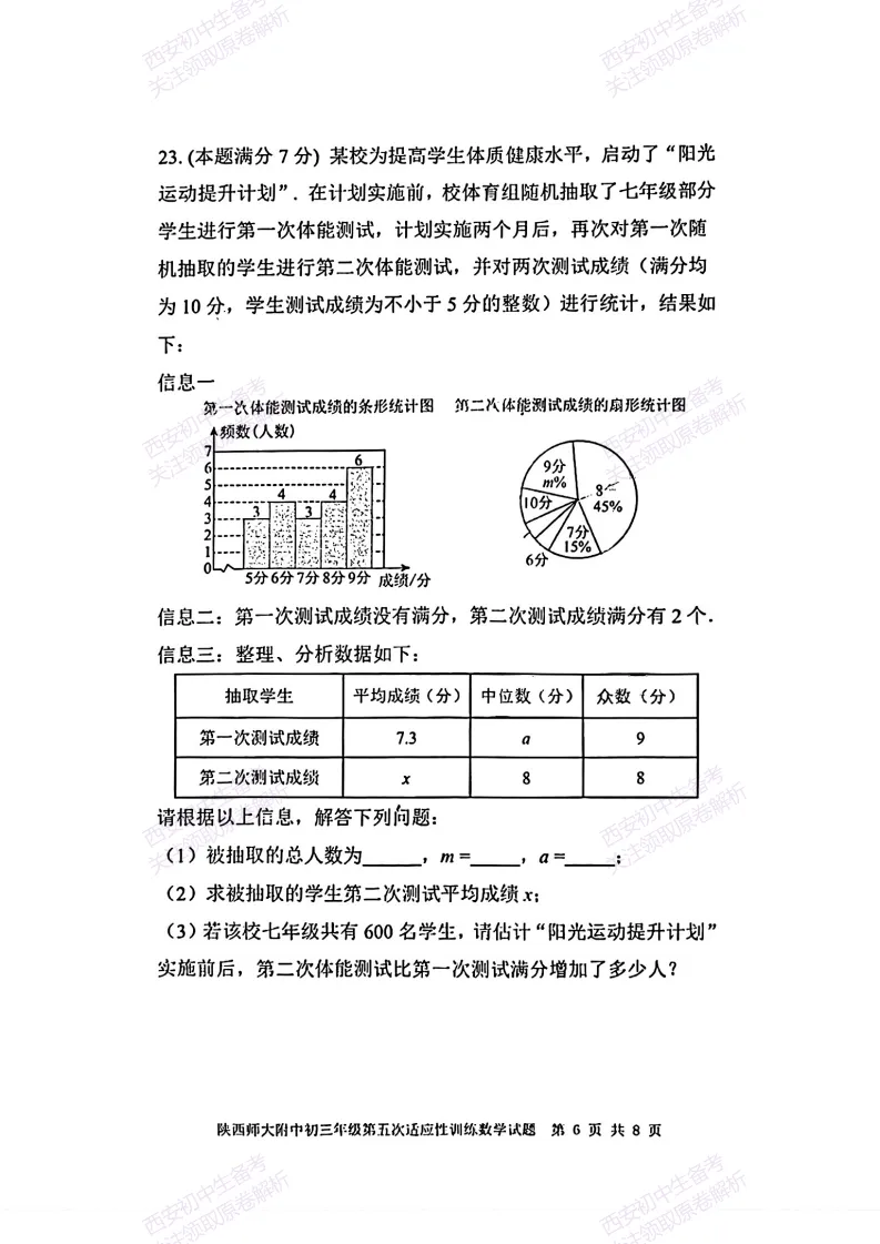 名校模考有答案!西安2026中考模拟:【陕西师大附中】九年级五模【数学】免费下载 第12张