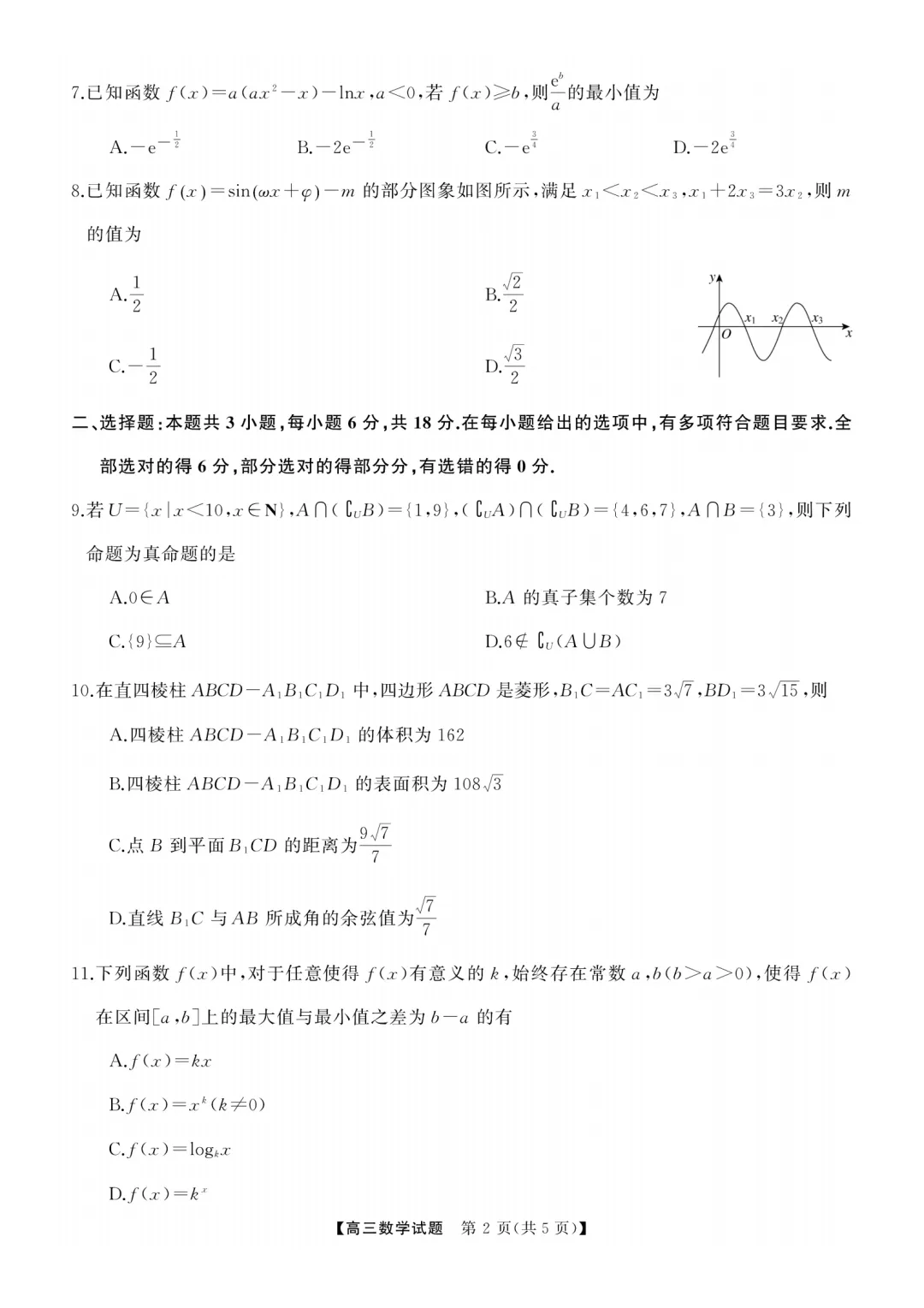 湖南张家界市2026届高三全真模拟适应性考试数学试题 第2张