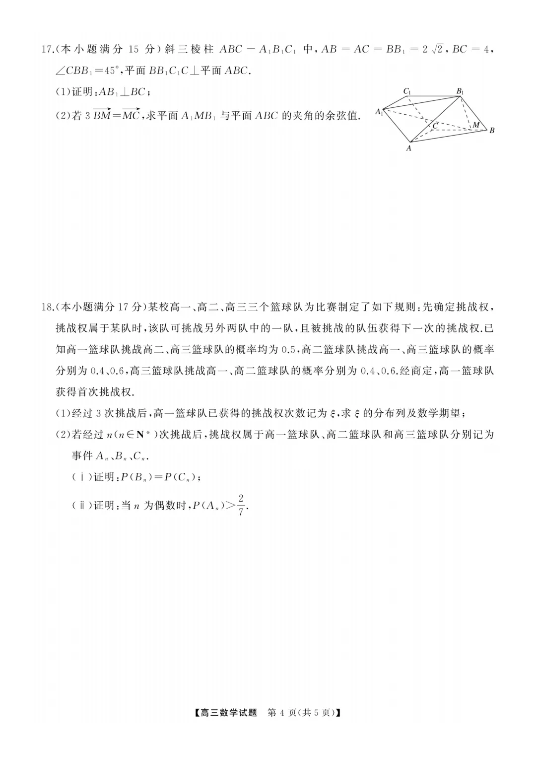 湖南张家界市2026届高三全真模拟适应性考试数学试题 第4张