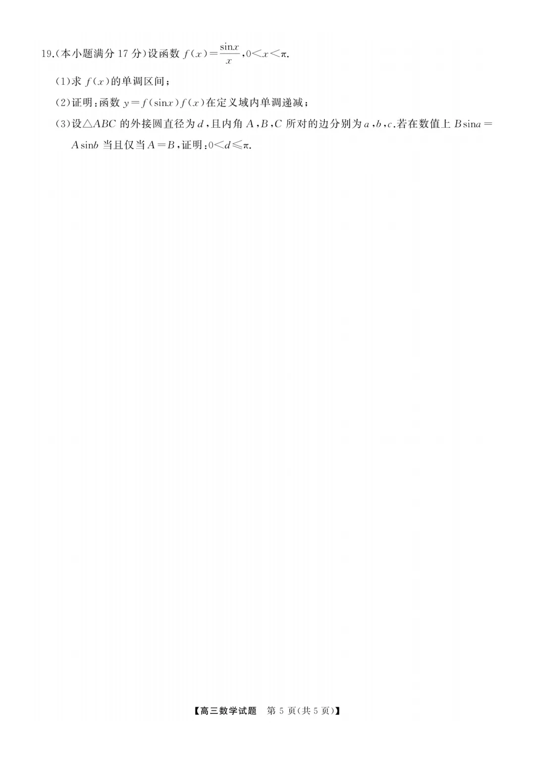 湖南张家界市2026届高三全真模拟适应性考试数学试题 第5张