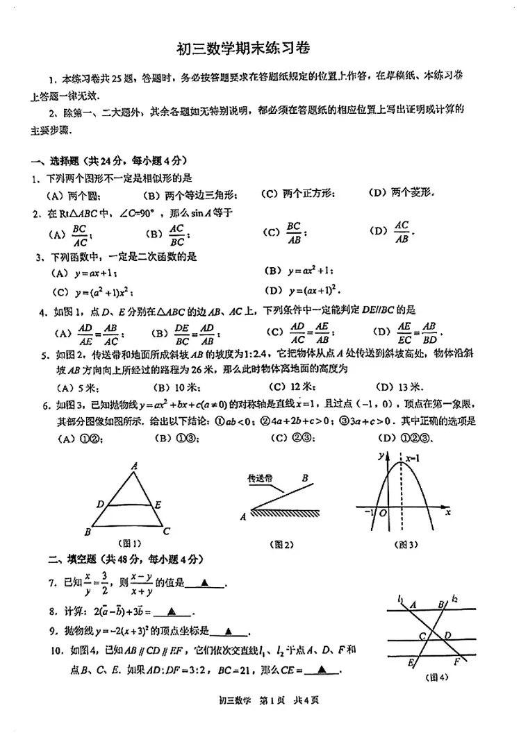 【中考一模】2026届浦东初三一模数学试卷(含答案) 第3张
