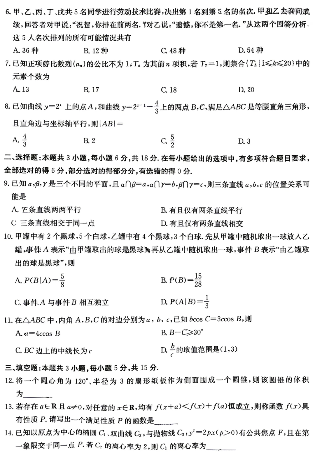 【高三数学】雅礼中学高三模拟考数学卷及解析 第3张