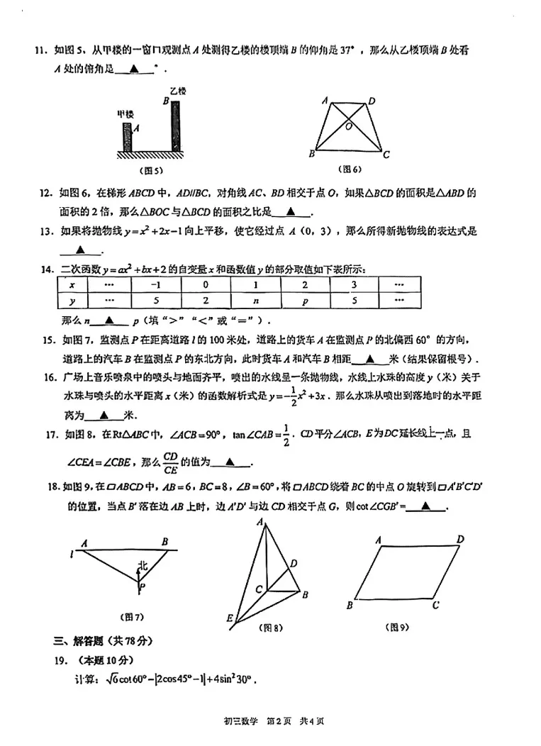 【中考一模】2026届浦东初三一模数学试卷(含答案) 第4张
