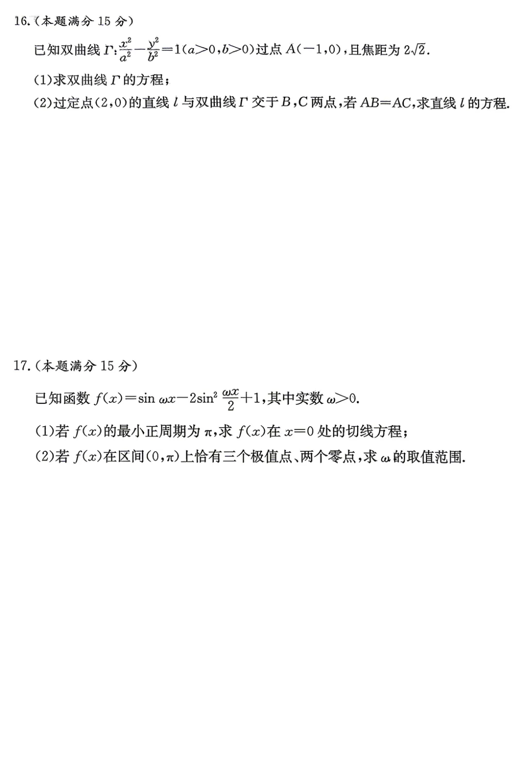 【高三数学】雅礼中学高三模拟考数学卷及解析 第5张
