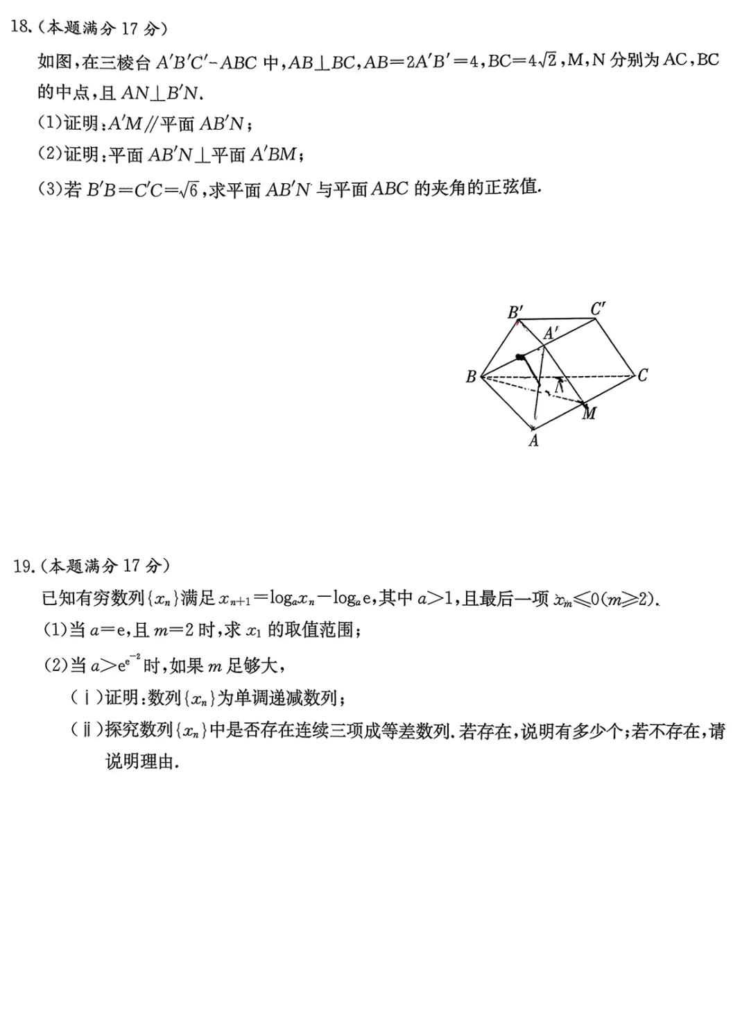 【高三数学】雅礼中学高三模拟考数学卷及解析 第6张