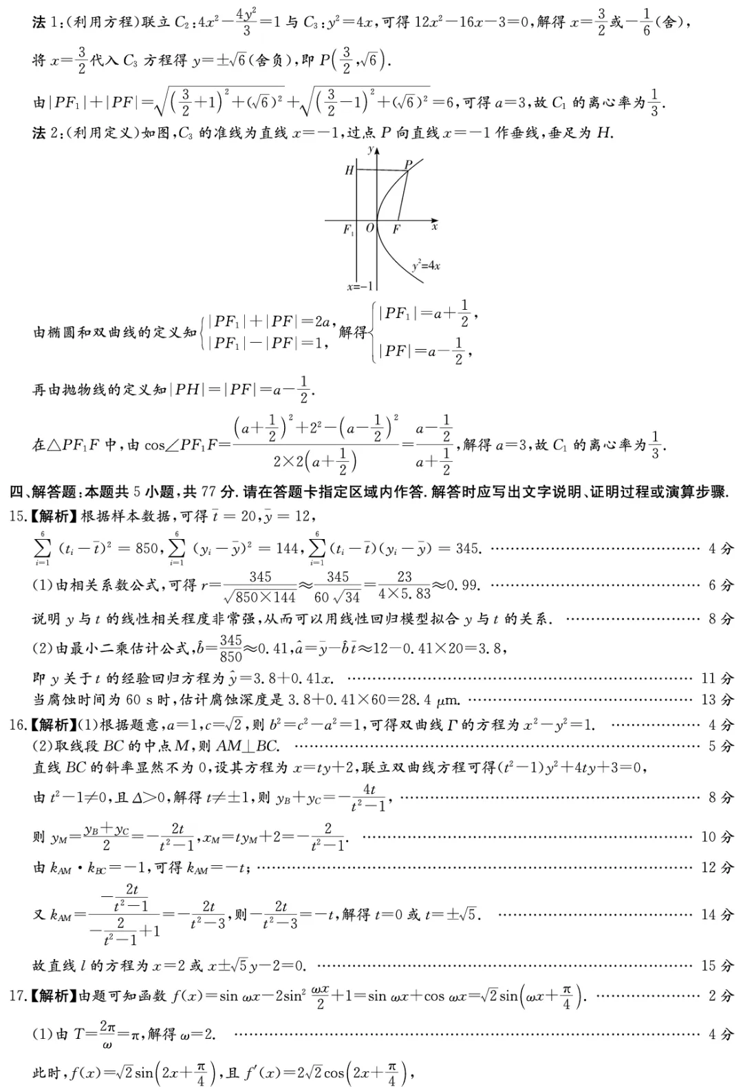 【高三数学】雅礼中学高三模拟考数学卷及解析 第8张