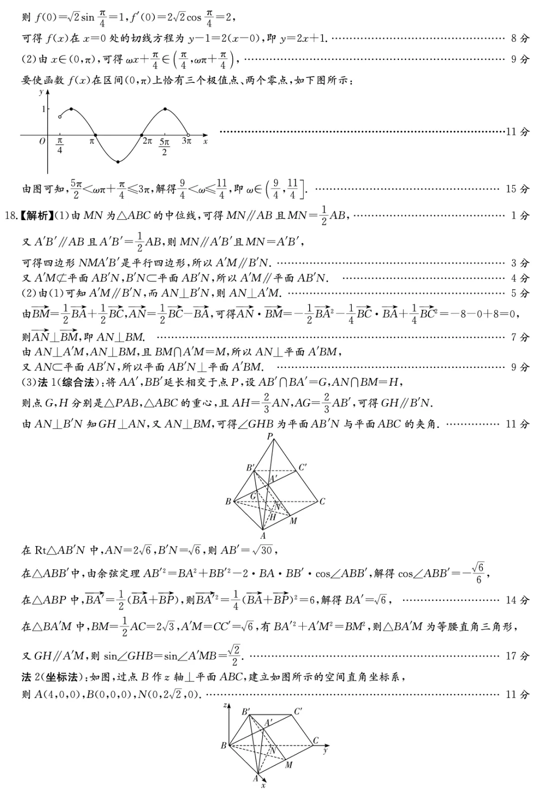 【高三数学】雅礼中学高三模拟考数学卷及解析 第9张