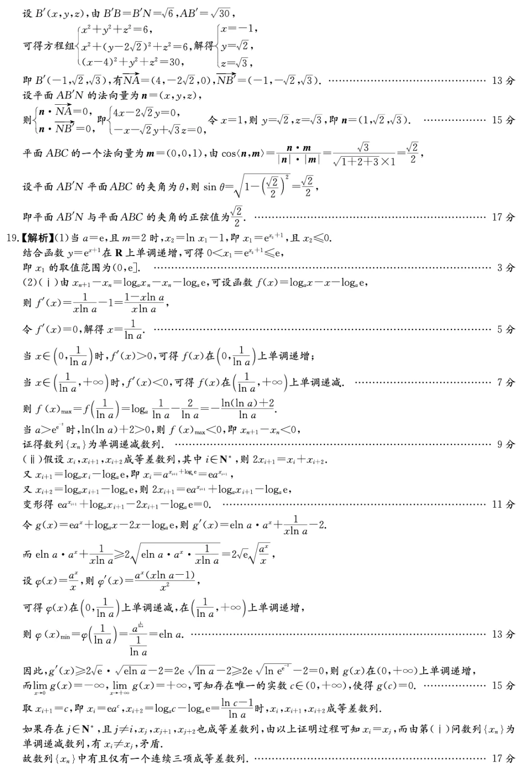 【高三数学】雅礼中学高三模拟考数学卷及解析 第10张