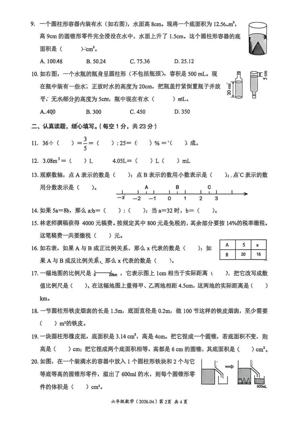 历年真题 | 25-26-2 温州市瑞安区六年级数学下册期中考试(附PDF版和参考答案) 第3张