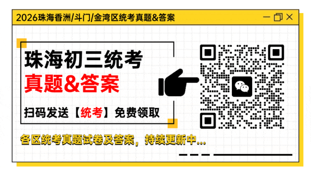 2026年中考英语听说明日开考!珠海初三学生考前须知→ 第3张