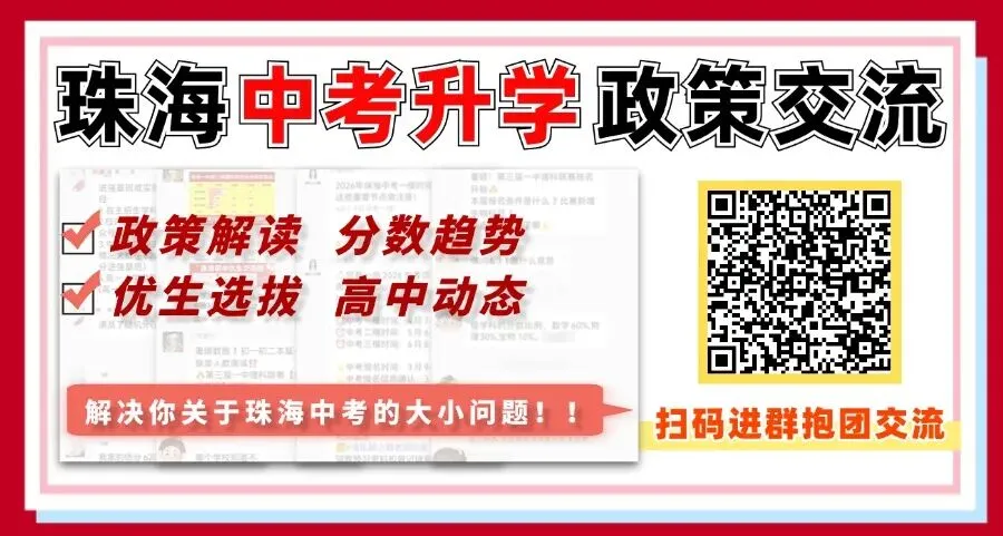 2026年中考英语听说明日开考!珠海初三学生考前须知→ 第7张