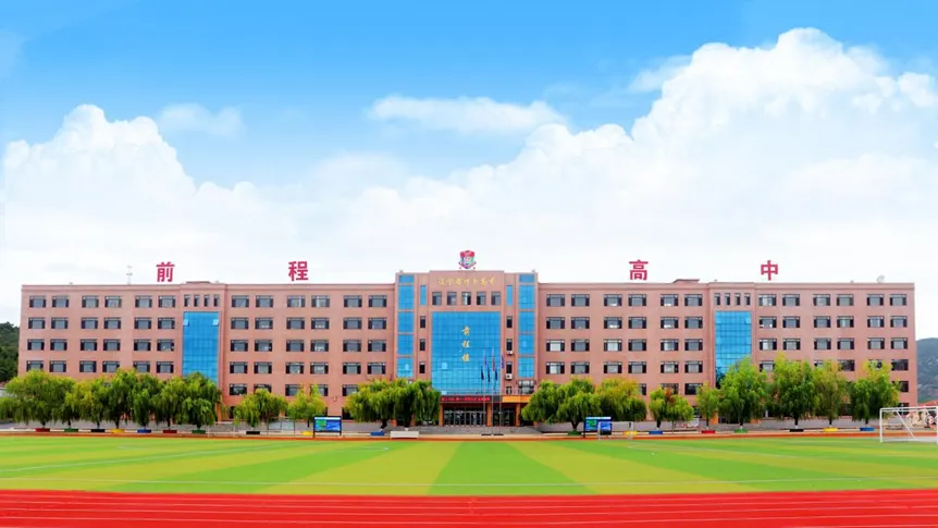 2026中考云看校②【大连前程高级中学】大连这所“省优质高中”“省级赛事金牌学校” 第1张
