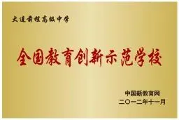 2026中考云看校②【大连前程高级中学】大连这所“省优质高中”“省级赛事金牌学校” 第28张