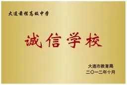 2026中考云看校②【大连前程高级中学】大连这所“省优质高中”“省级赛事金牌学校” 第29张