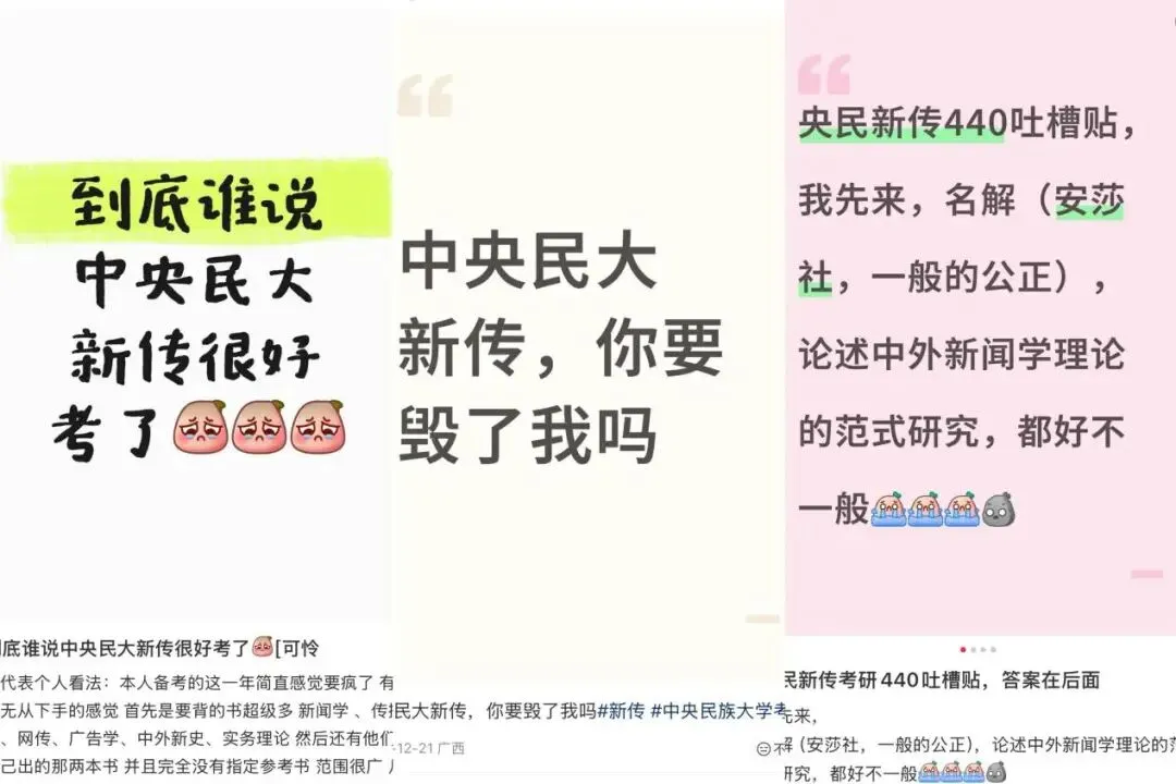 今年真题偏难怪?26民大新传真题详解请收下! 第2张
