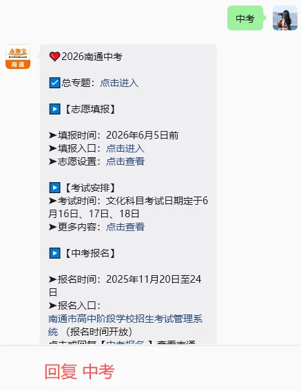 2026年南通中考考试时间定了!具体分值一览! 第9张