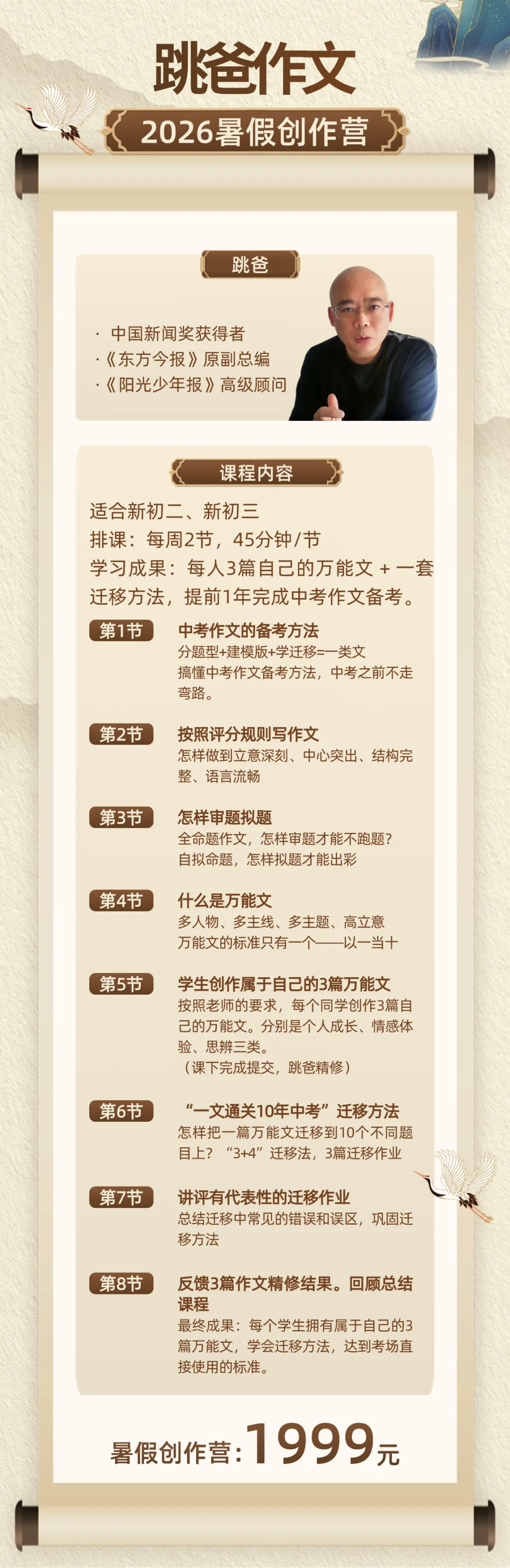跳爸作文• 暑假创作营:提前1年搞定中考作文 第1张