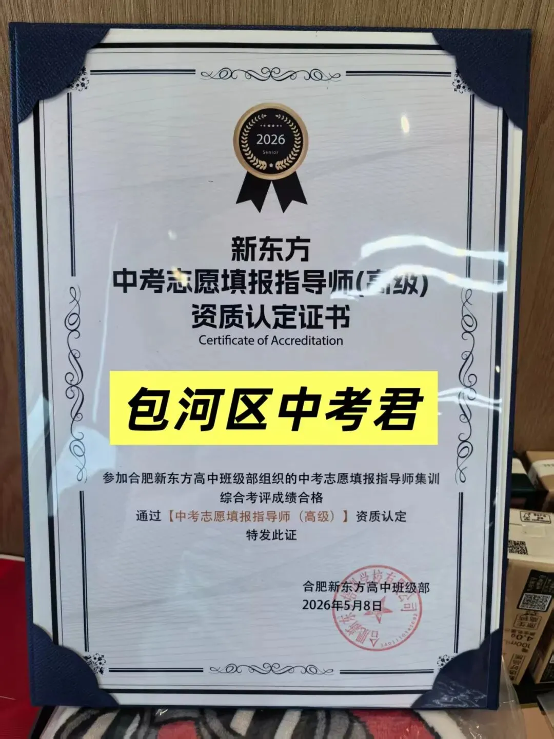 合肥中考倒计时36天碎碎念,合肥中考志愿填报怎么填,您清楚吗? 第2张