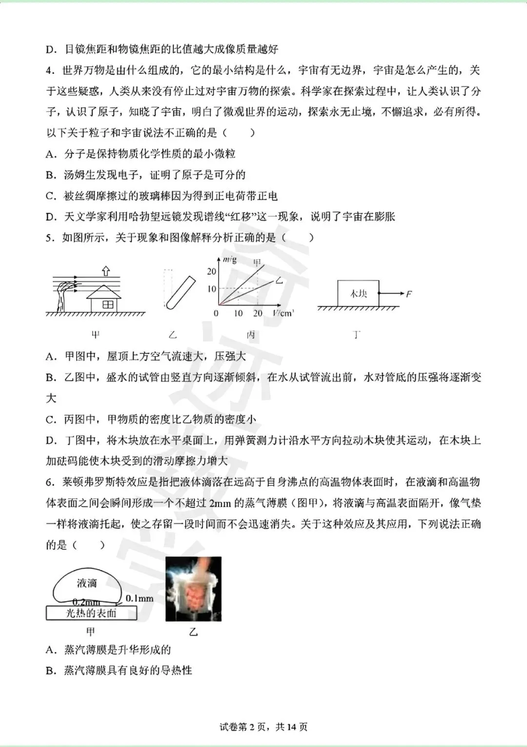 2026年青岛青大附中二模自招物理试卷及详细答案解析 第3张