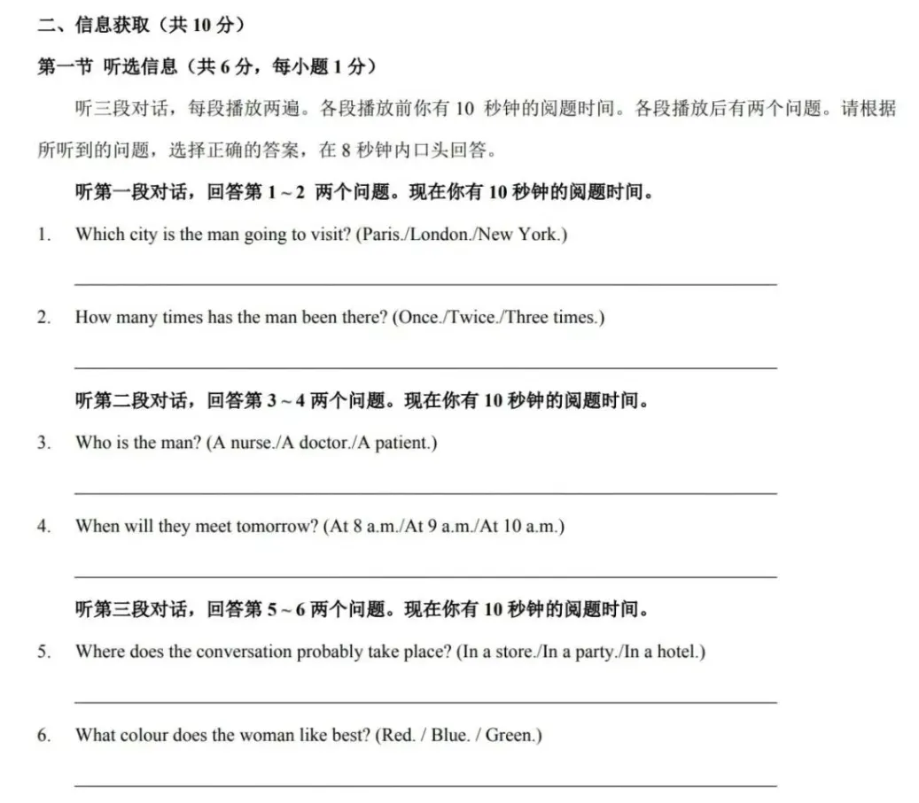 5月16日开考!深圳中考英语听说考前攻略+评分标准+历年真题 第4张