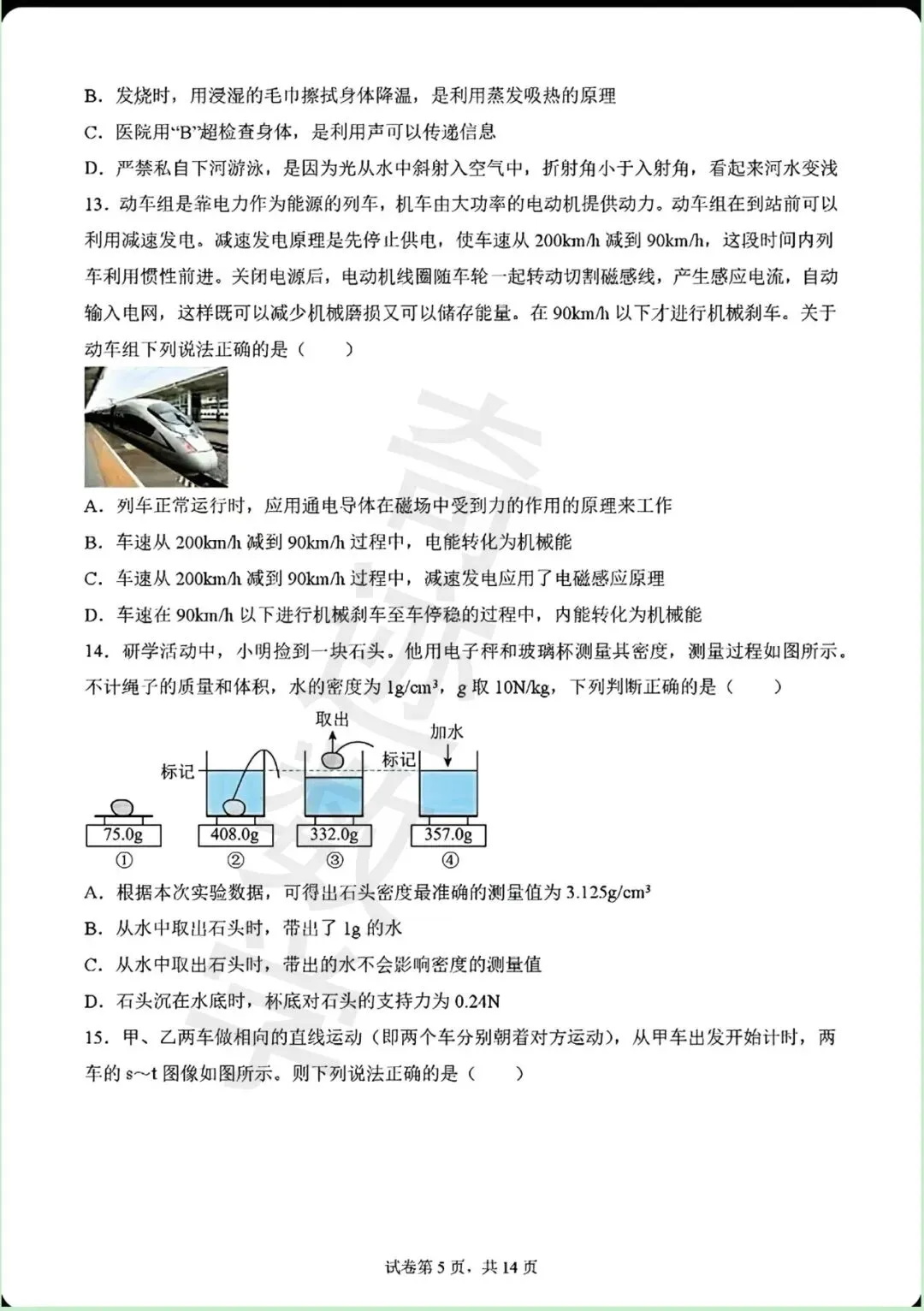 2026年青岛青大附中二模自招物理试卷及详细答案解析 第6张
