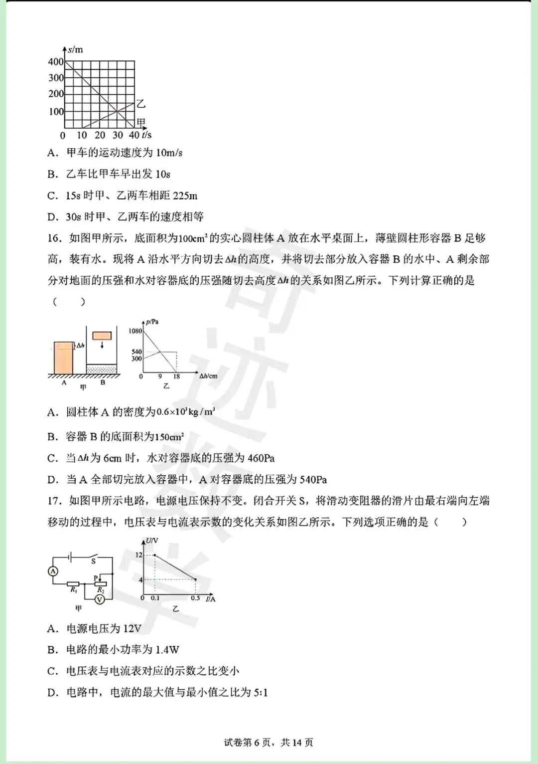 2026年青岛青大附中二模自招物理试卷及详细答案解析 第7张
