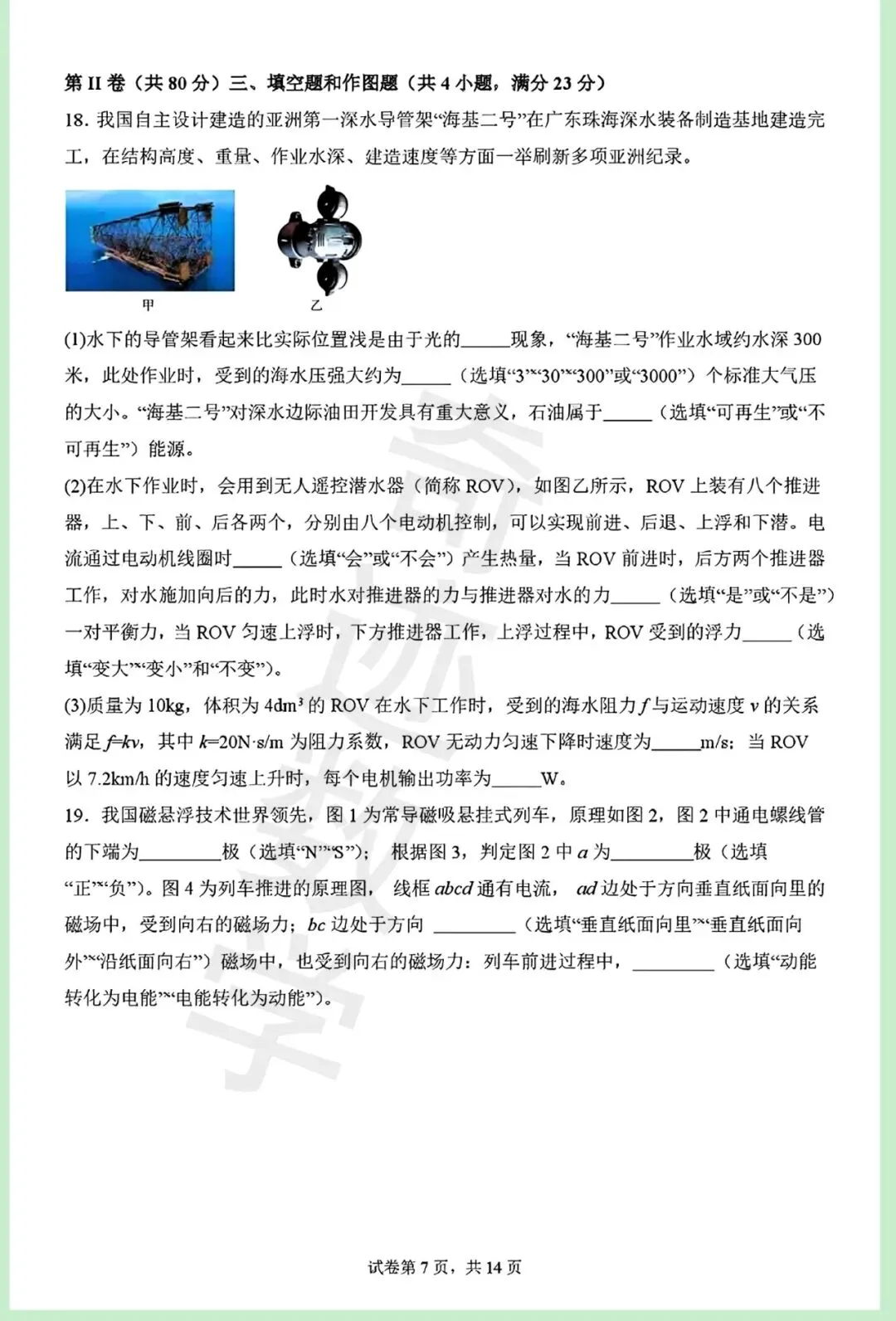 2026年青岛青大附中二模自招物理试卷及详细答案解析 第8张