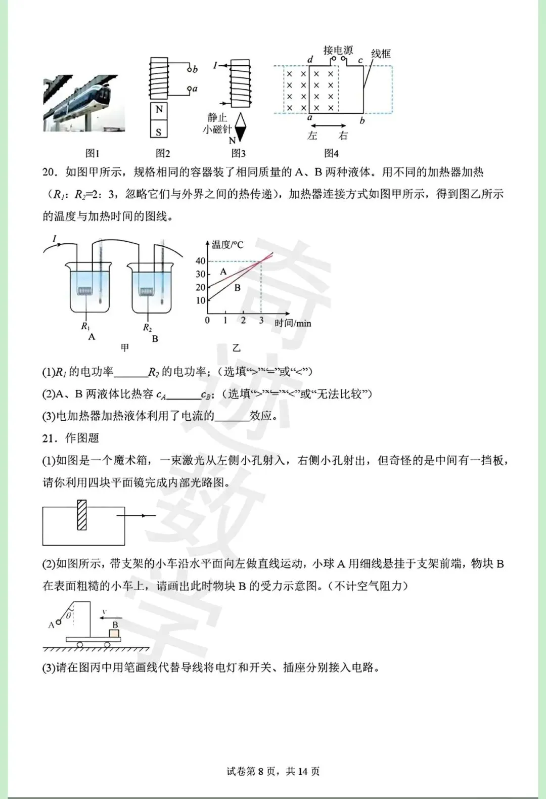 2026年青岛青大附中二模自招物理试卷及详细答案解析 第9张