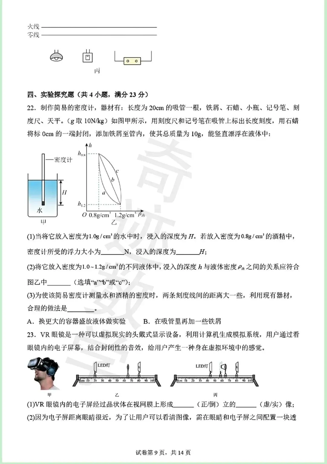 2026年青岛青大附中二模自招物理试卷及详细答案解析 第10张