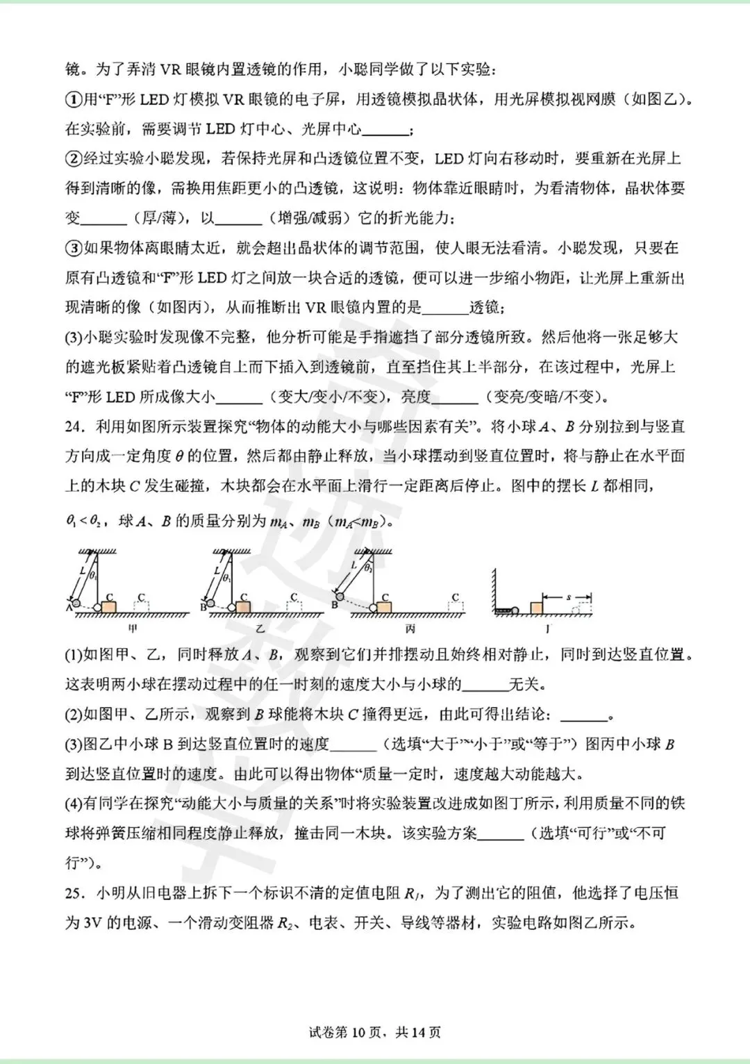 2026年青岛青大附中二模自招物理试卷及详细答案解析 第11张