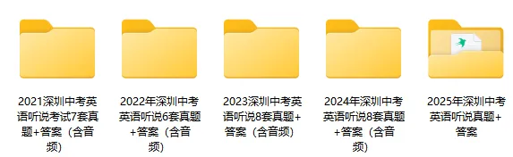 5月16日开考!深圳中考英语听说考前攻略+评分标准+历年真题 第12张