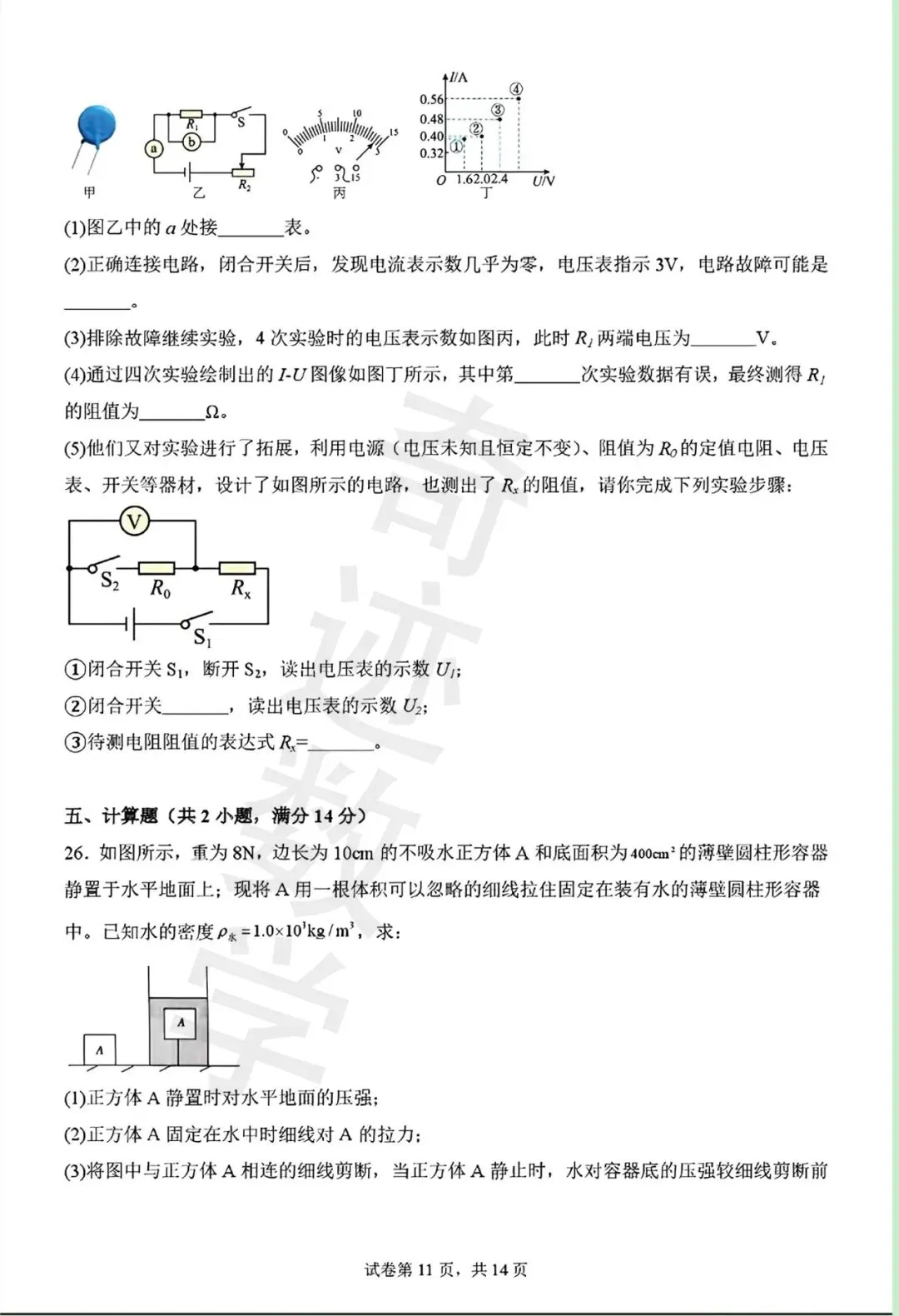 2026年青岛青大附中二模自招物理试卷及详细答案解析 第12张