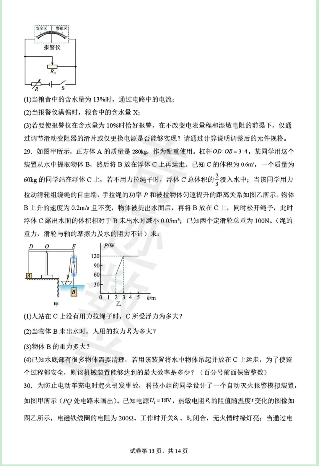 2026年青岛青大附中二模自招物理试卷及详细答案解析 第14张