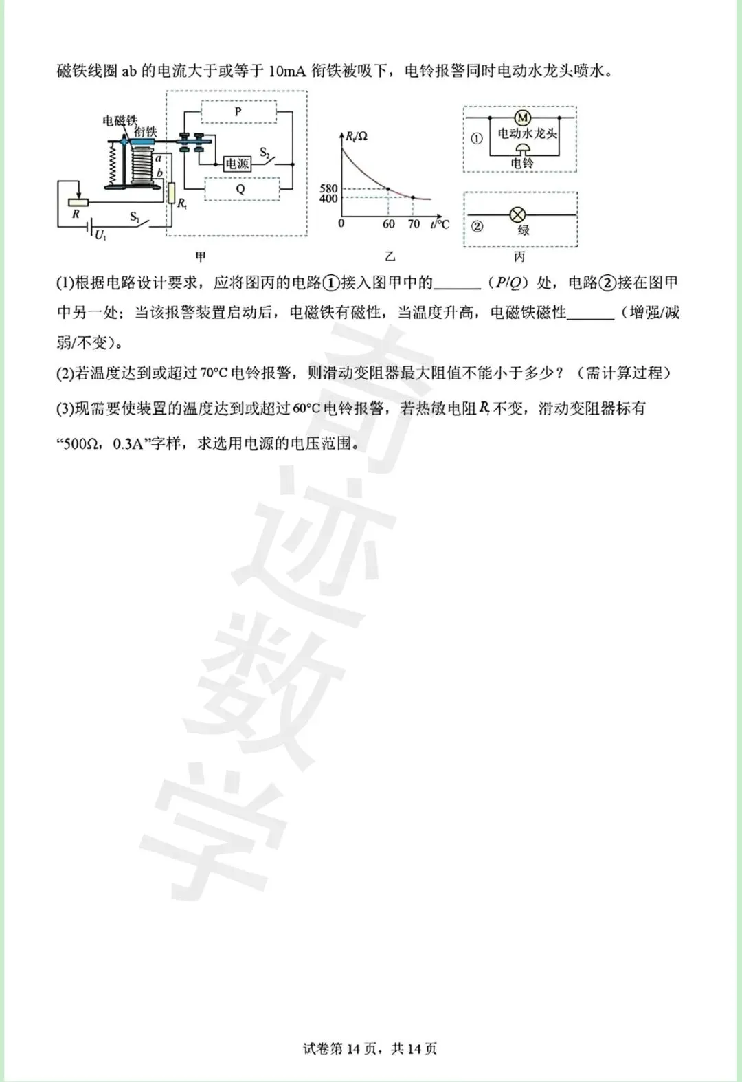 2026年青岛青大附中二模自招物理试卷及详细答案解析 第15张