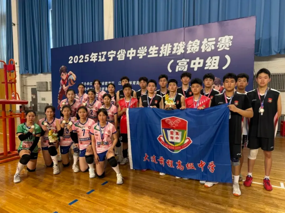 2026中考云看校②【大连前程高级中学】大连这所“省优质高中”“省级赛事金牌学校” 第71张