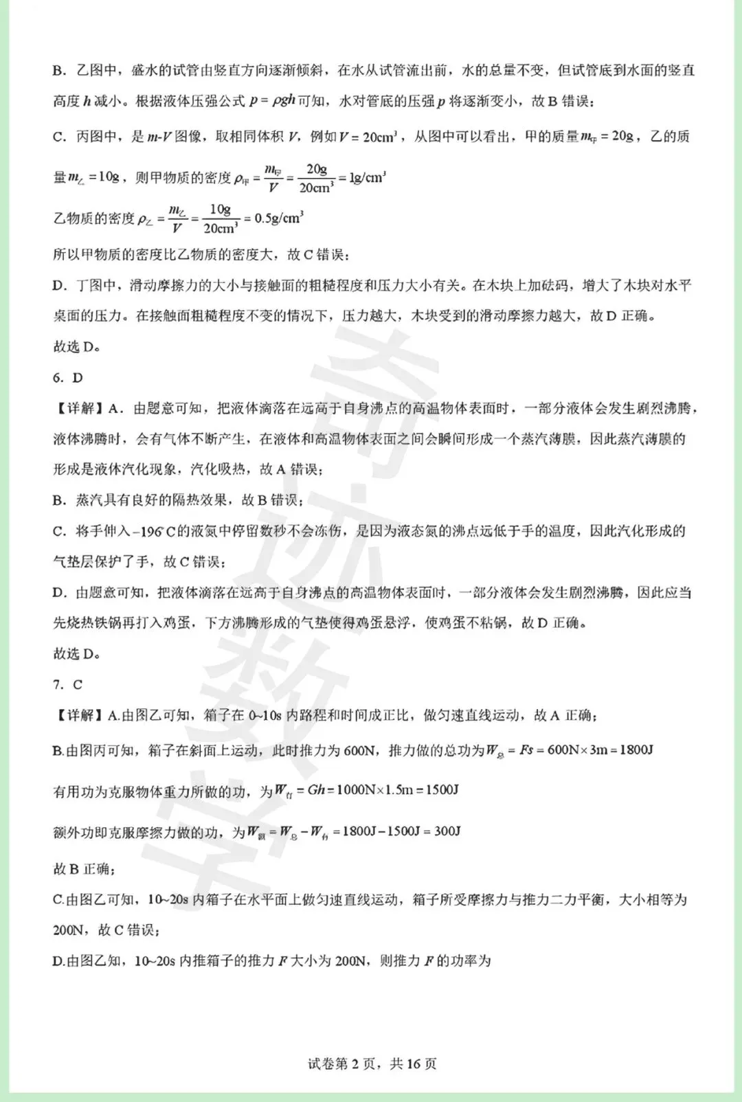 2026年青岛青大附中二模自招物理试卷及详细答案解析 第18张