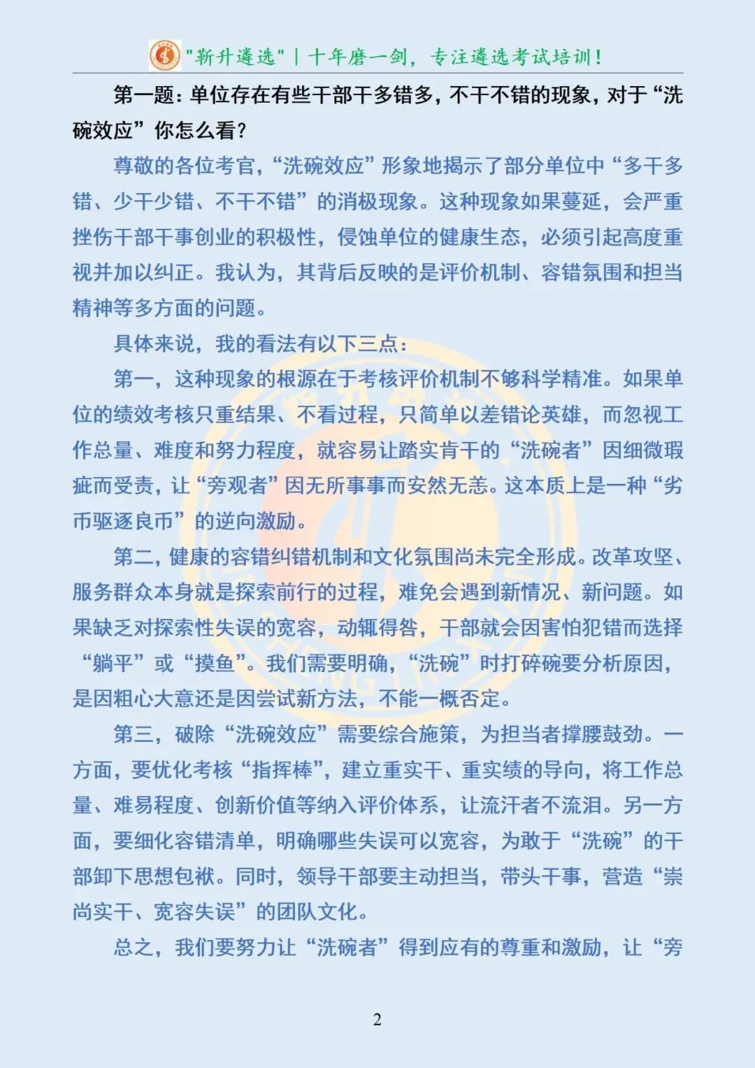 真题分享380|重庆市巫溪县事业单位遴选面试及解析 第3张