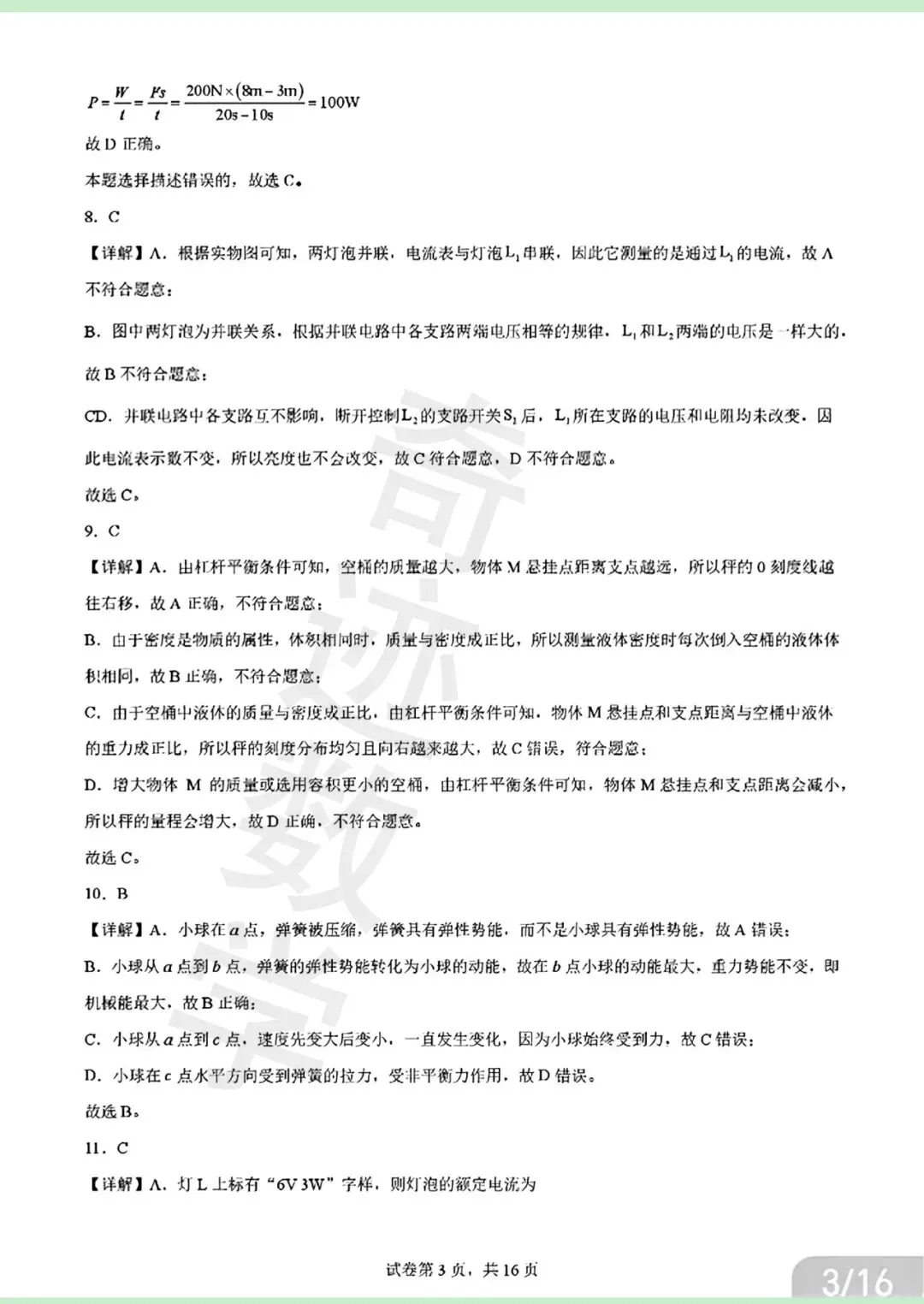 2026年青岛青大附中二模自招物理试卷及详细答案解析 第19张