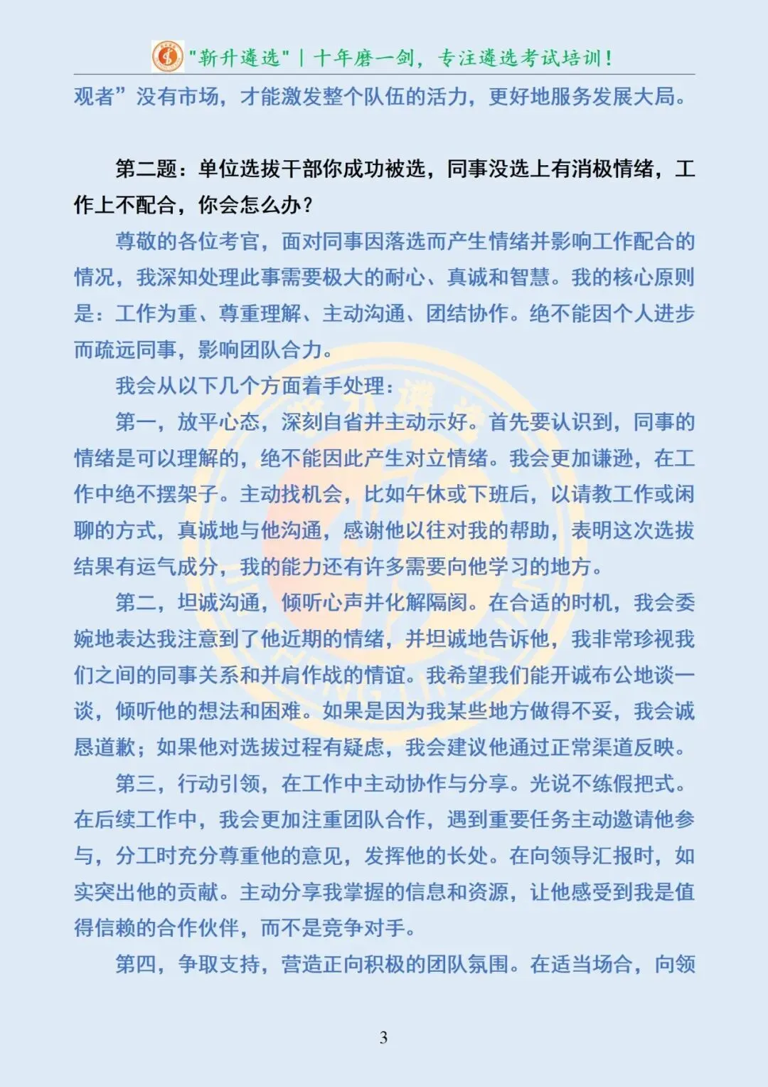 真题分享380|重庆市巫溪县事业单位遴选面试及解析 第4张