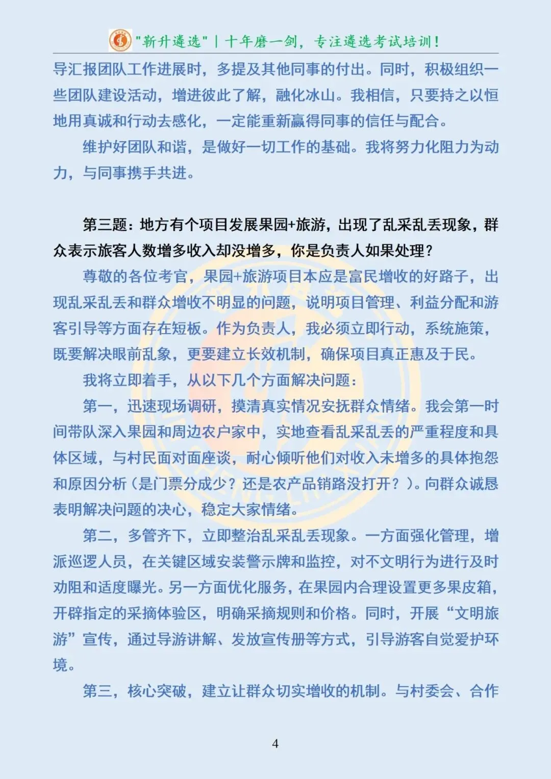 真题分享380|重庆市巫溪县事业单位遴选面试及解析 第5张
