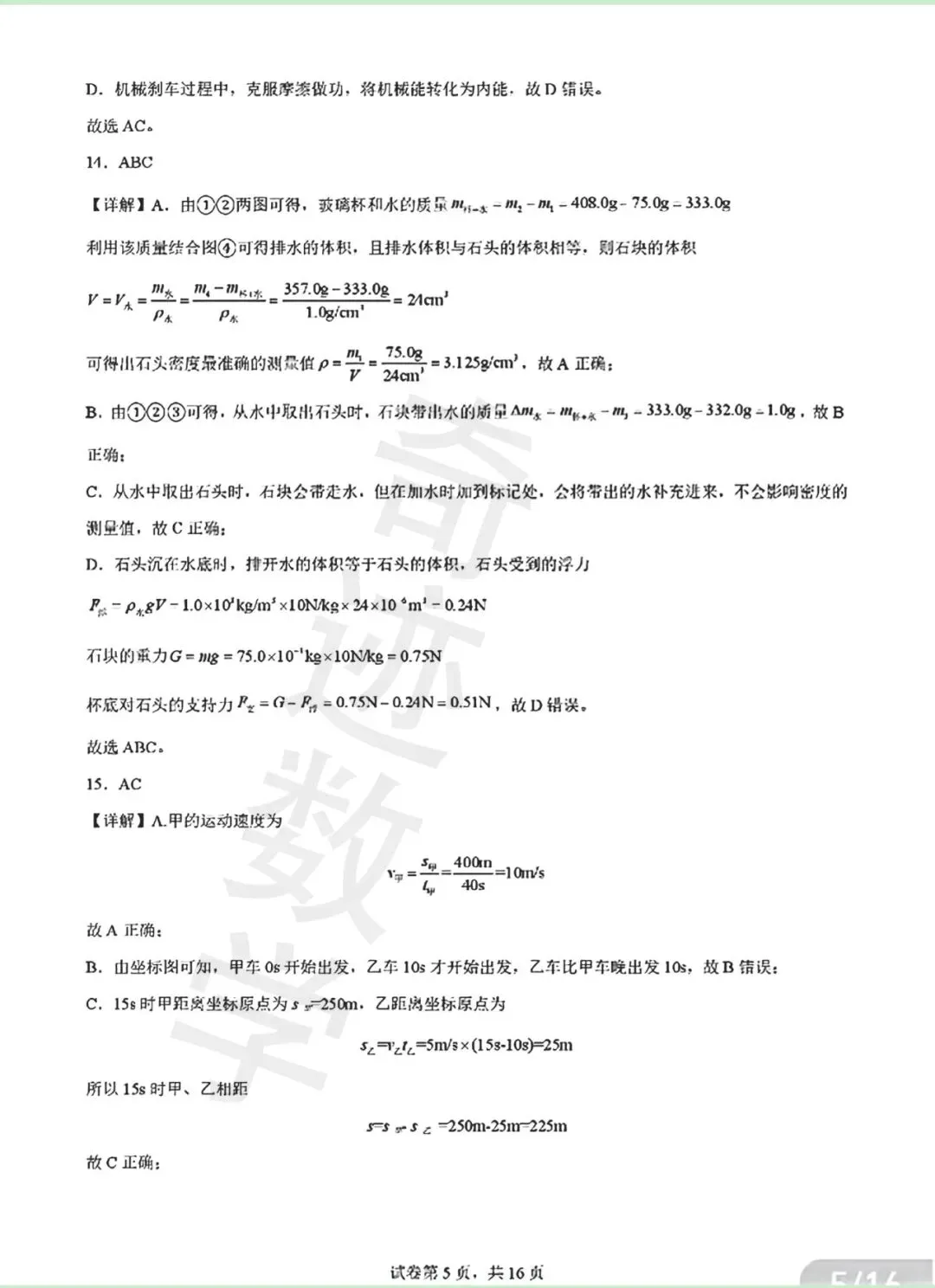 2026年青岛青大附中二模自招物理试卷及详细答案解析 第21张