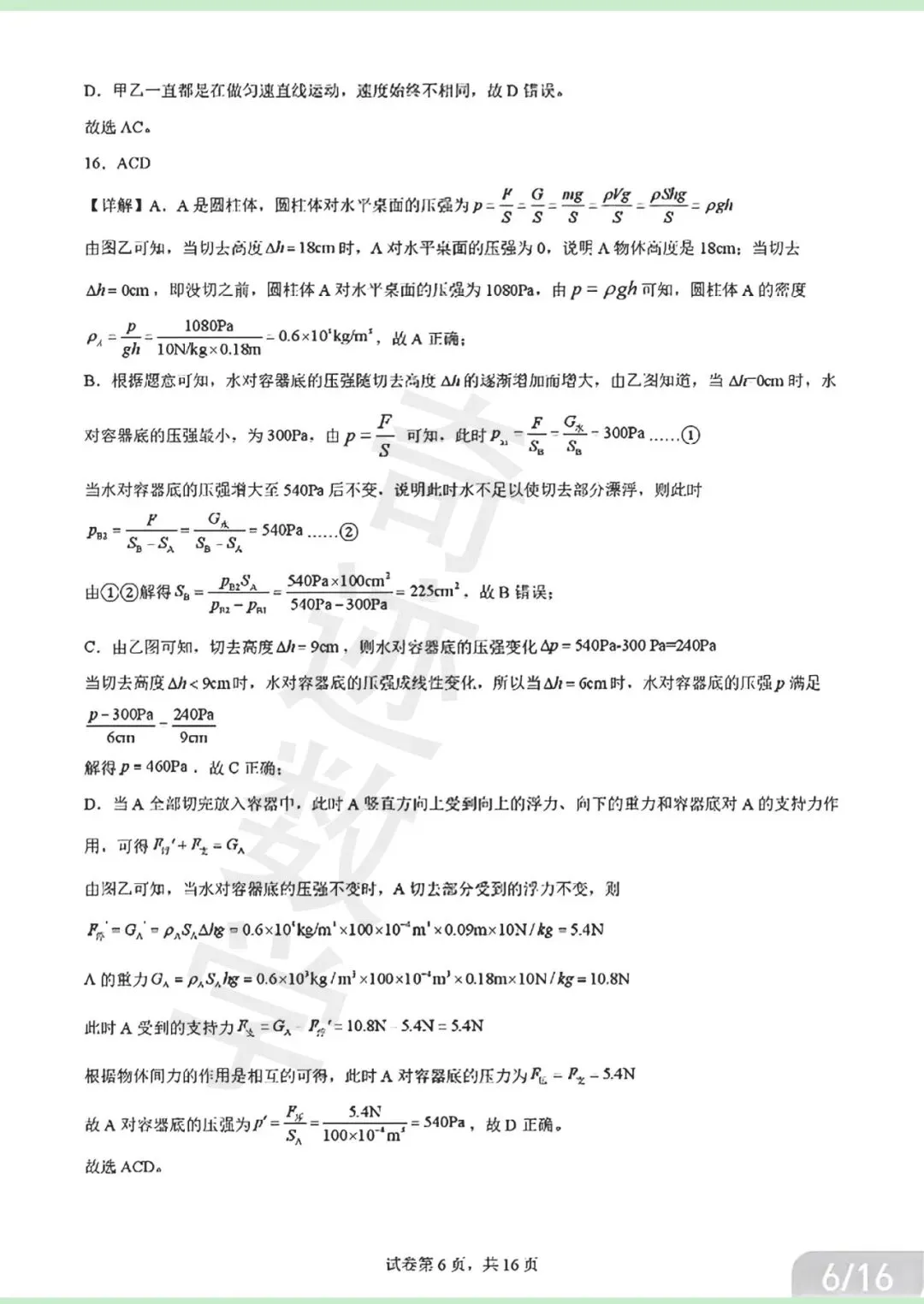2026年青岛青大附中二模自招物理试卷及详细答案解析 第22张