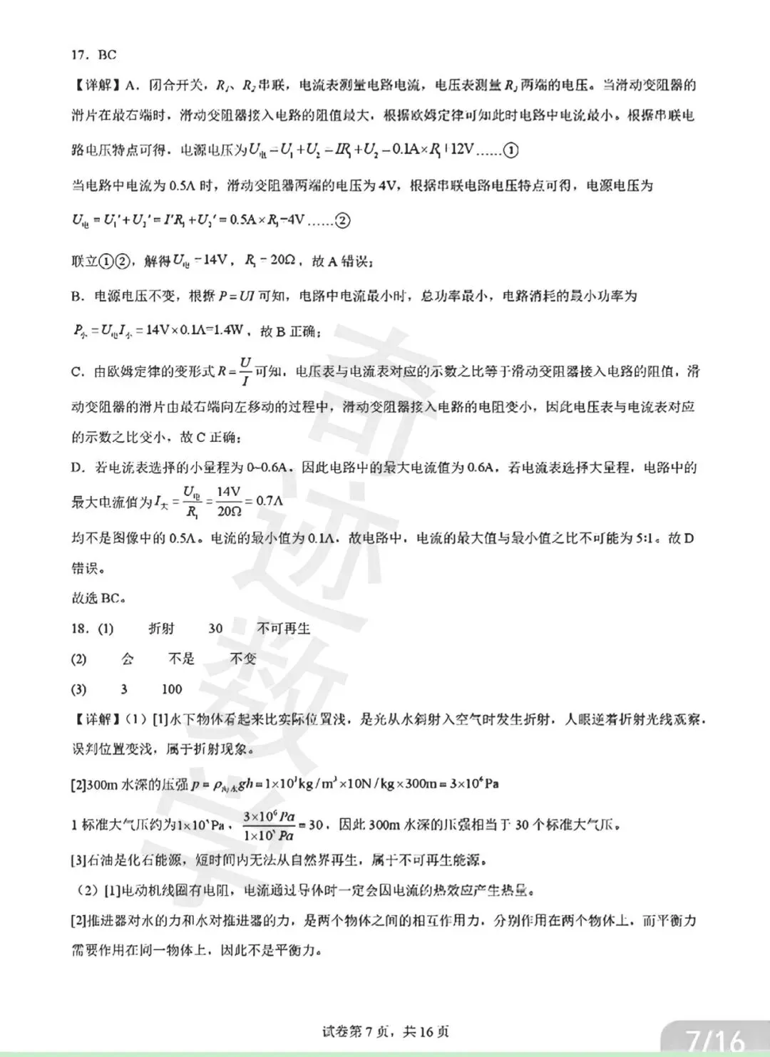 2026年青岛青大附中二模自招物理试卷及详细答案解析 第23张