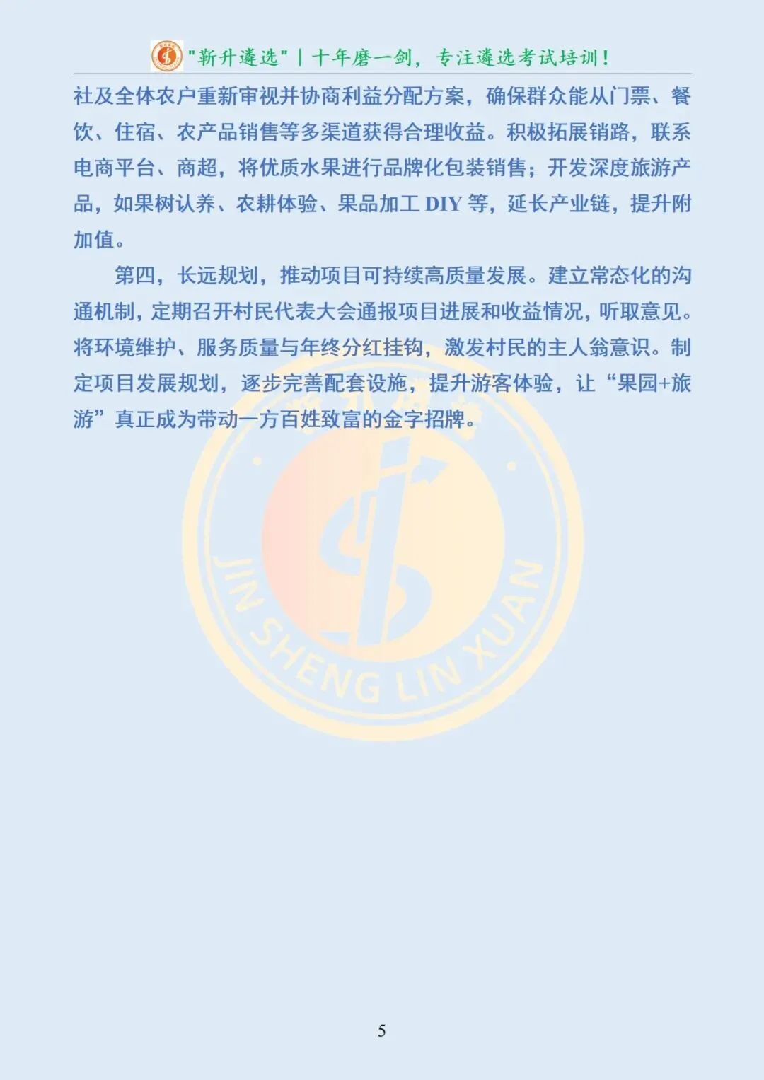 真题分享380|重庆市巫溪县事业单位遴选面试及解析 第6张
