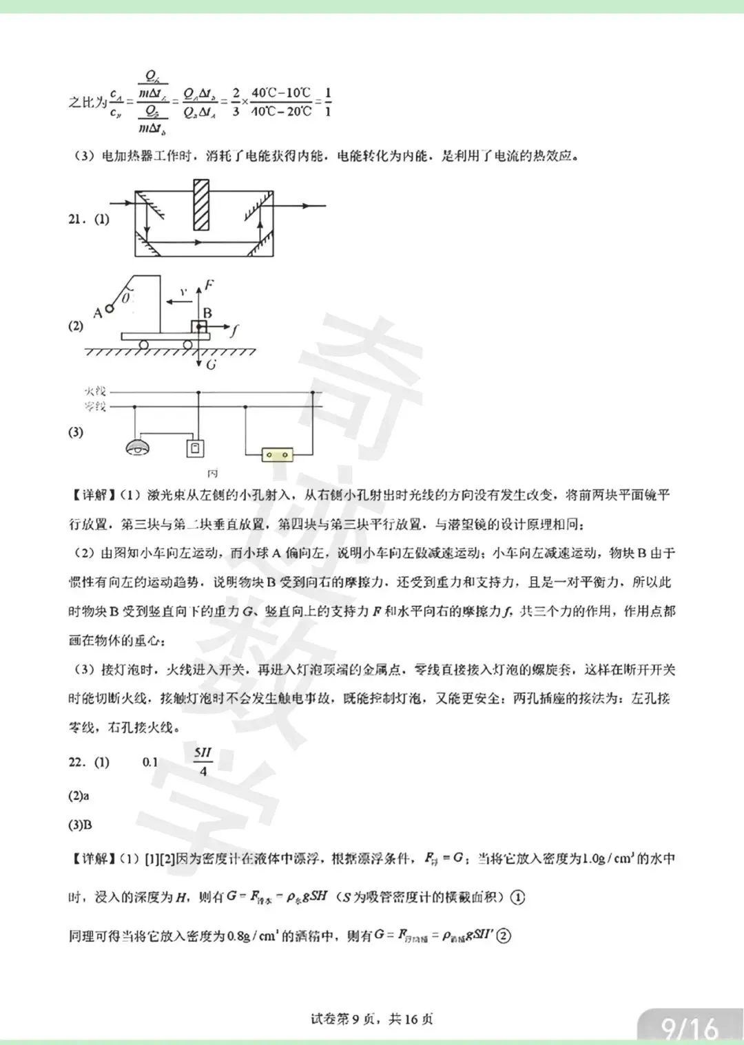 2026年青岛青大附中二模自招物理试卷及详细答案解析 第25张