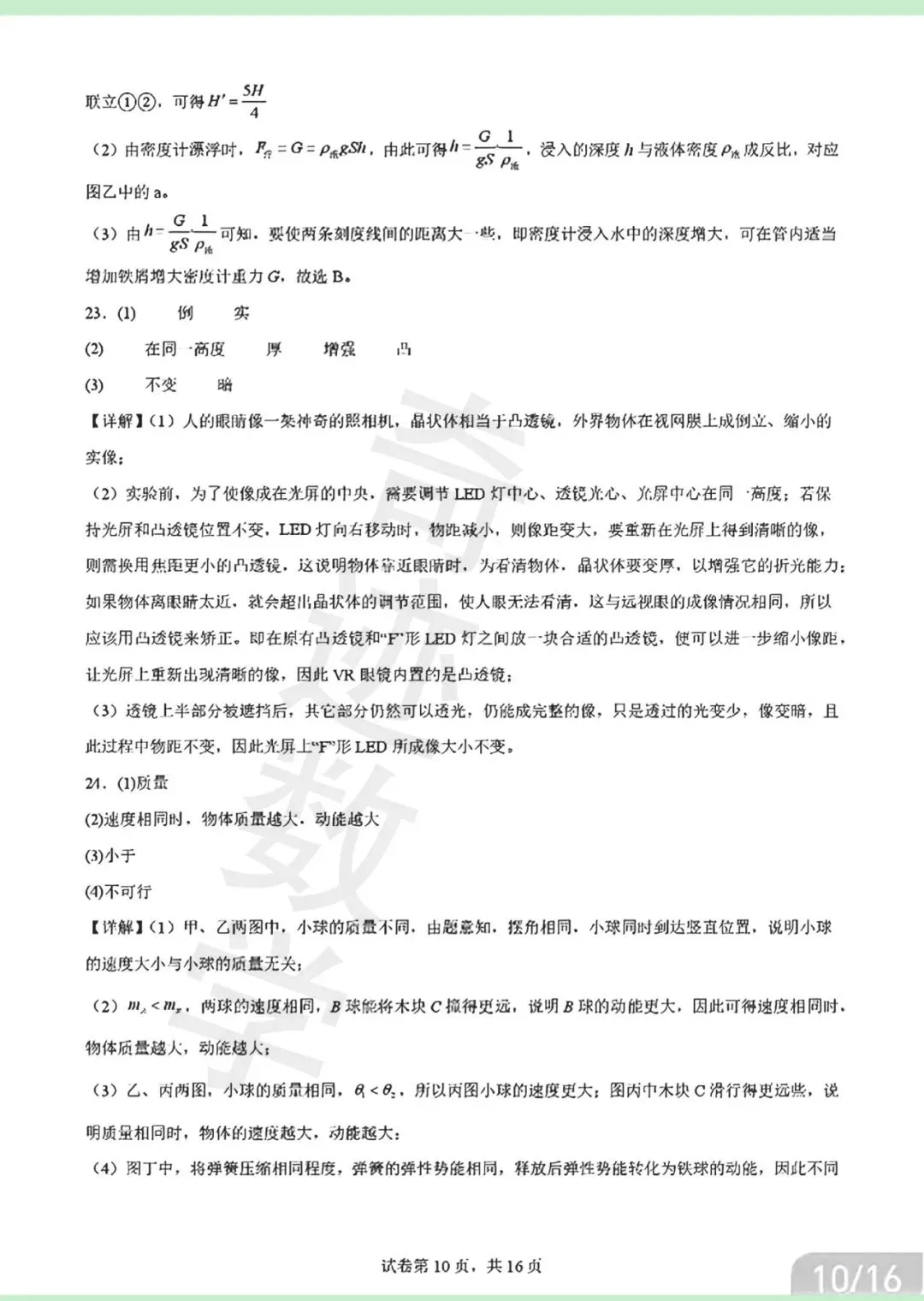 2026年青岛青大附中二模自招物理试卷及详细答案解析 第26张